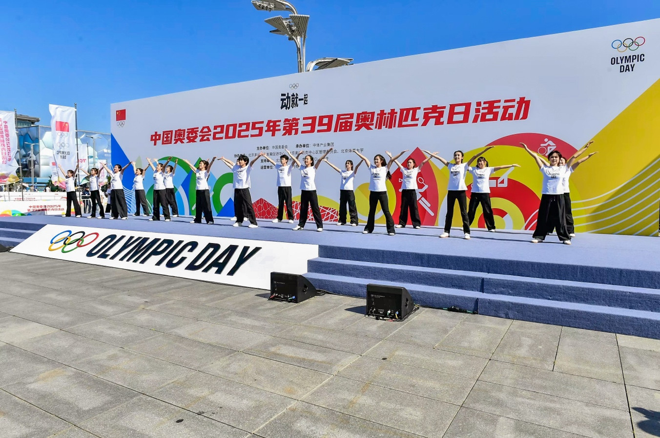 中国奥委会2025年第39届奥林匹克日：以“动就一