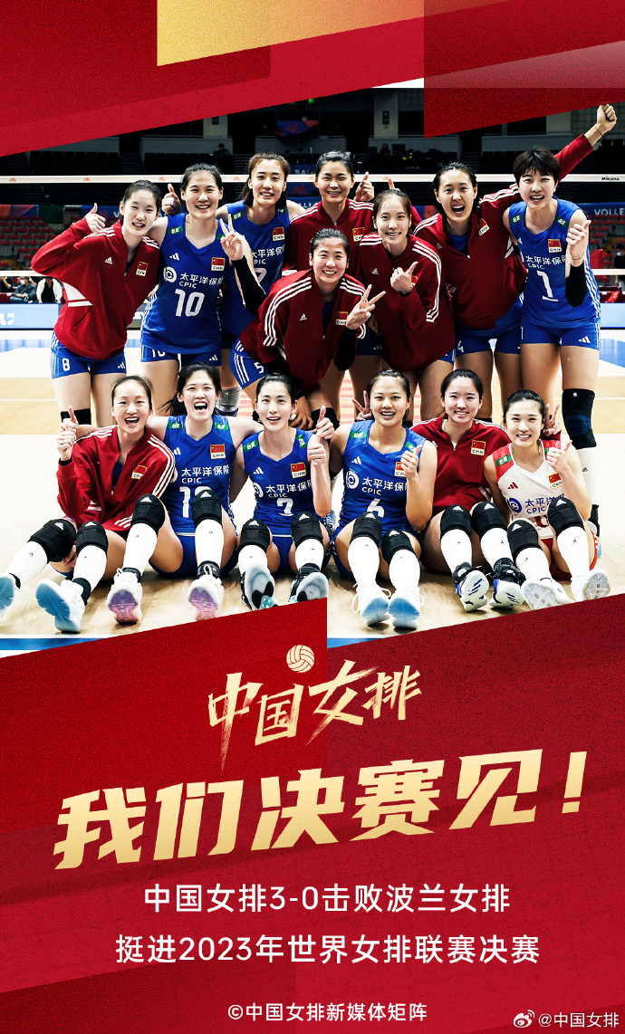 在阿灵顿的半决赛3-0横扫波兰，中国女排锁定2