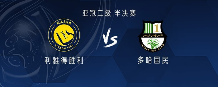 利雅得胜利科曼首发暗示边路突破战术